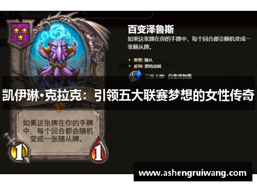 凯伊琳·克拉克：引领五大联赛梦想的女性传奇